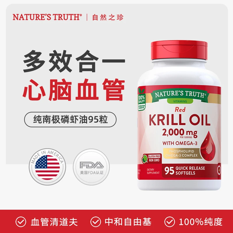 美国进口Nature's Truth纯南极深海磷虾油95粒 含虾青素DHA