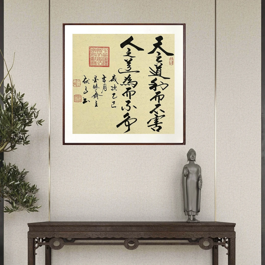 天之道道德经印章书法字画纯手工装裱玄关艺术挂画作品装饰画