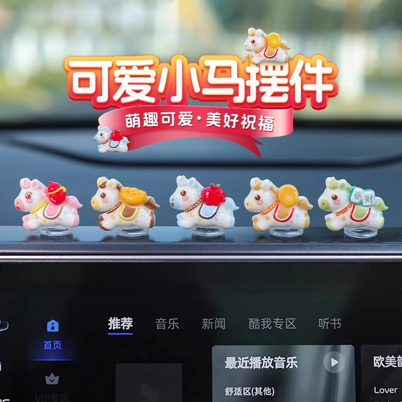2026新款车载马年生肖迷你小摆件小马汽车内中控台装饰品