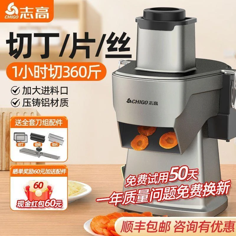 志高切菜机商用多功能切片机全自动土豆片萝卜蔬菜切丝机切丁机