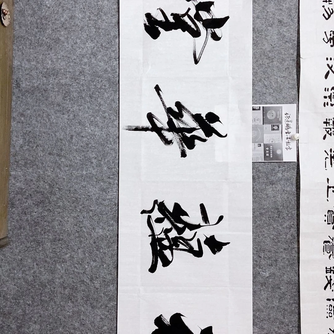 书法老师书画作品