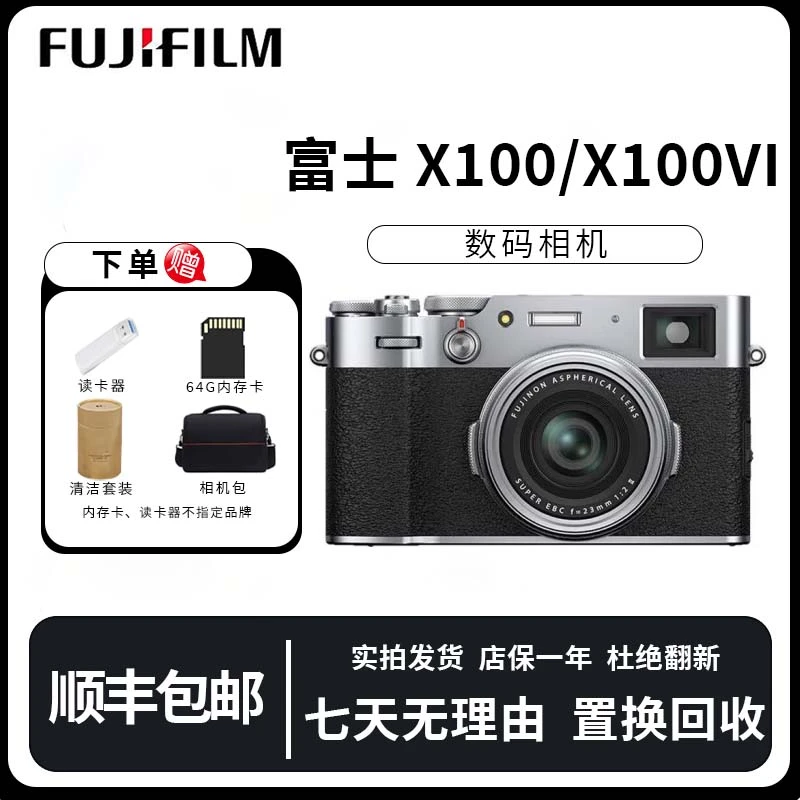99新 Fujifilm/富士 X100V X100VI 复古模拟胶片微单数码相机