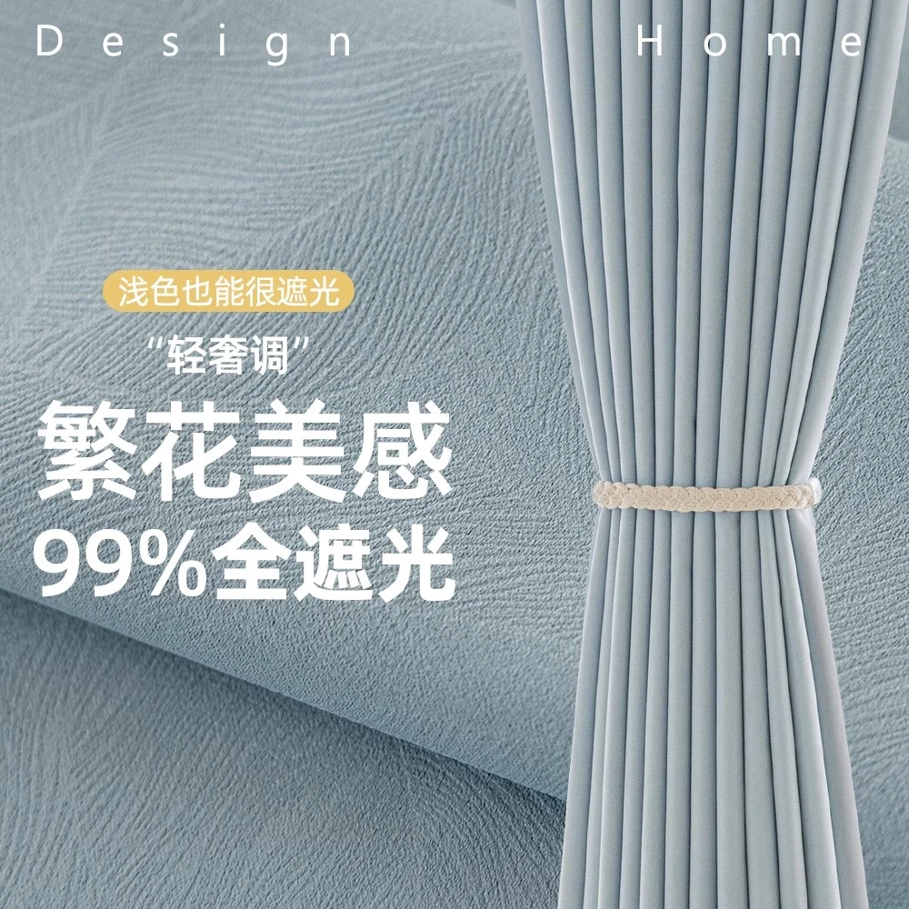 f05雾霾蓝雪尼尔丝线编织加厚全遮光窗帘客厅卧室阳台飘窗