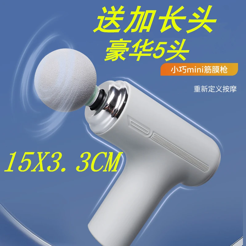 48小时内发货15*3.3cm筋膜枪6档配置静音送按摩头5头