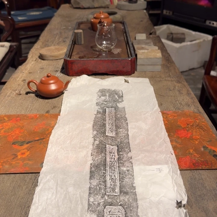 砖雕咸丰拓片啦咯啦咯啦咯啦咯啦