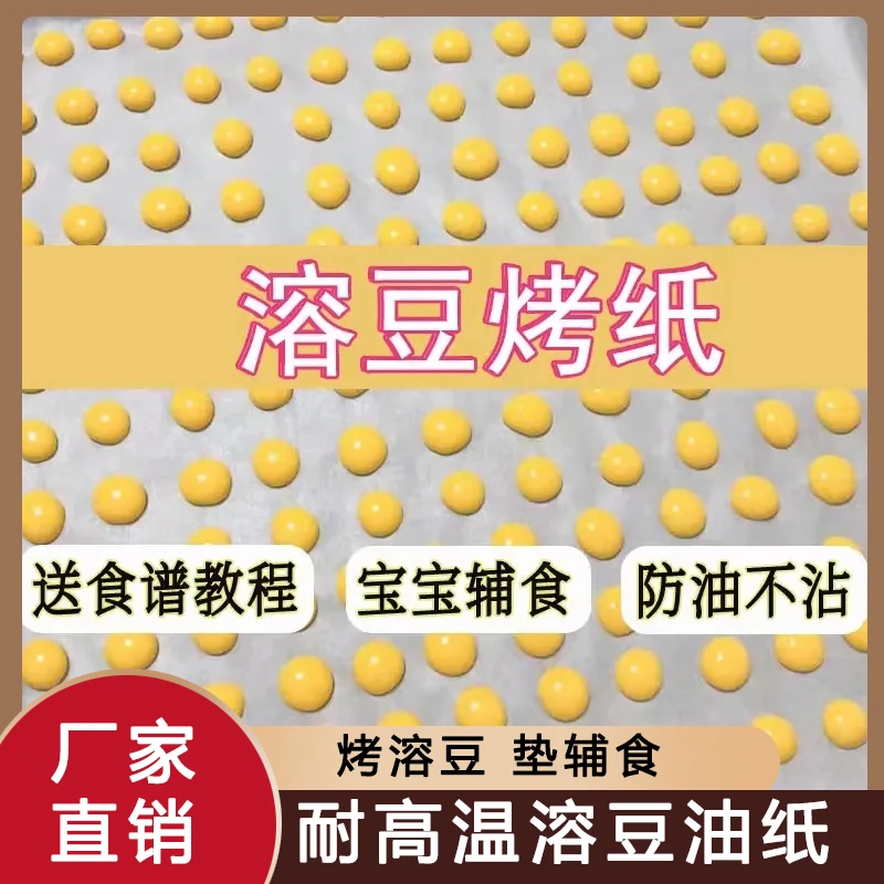 硅油纸婴儿辅食蛋糕蒸糕垫盘纸烤箱烘焙宝宝溶豆油纸烤盘脱膜纸垫