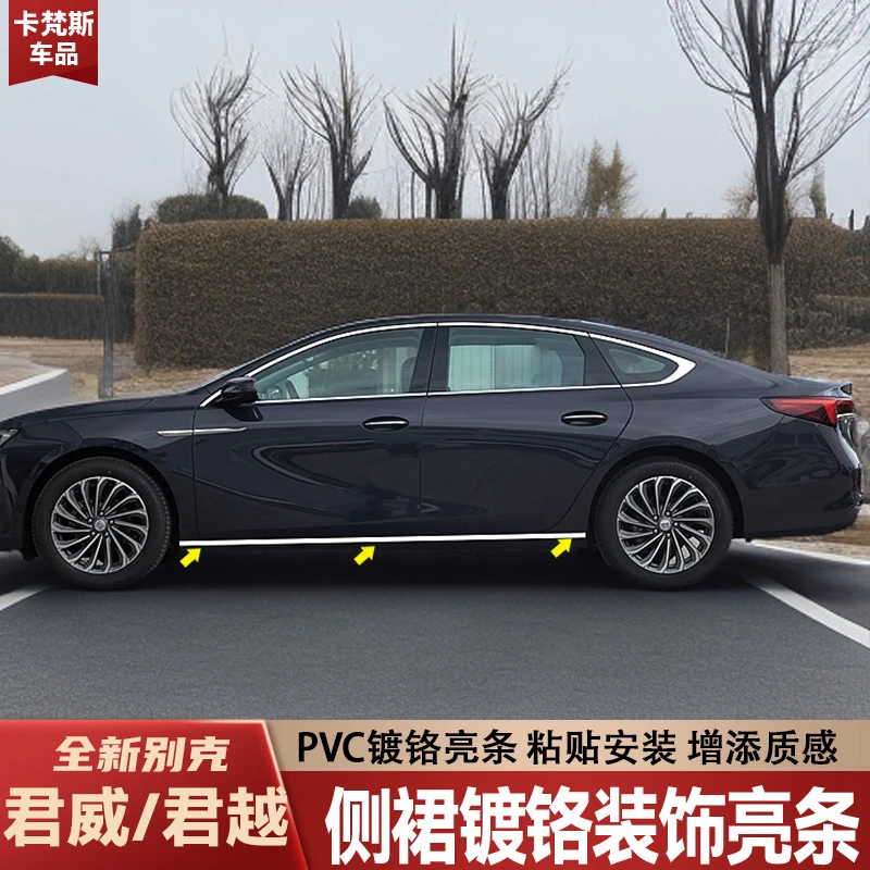 适用于新款别克君越君威侧裙亮条改装车身装饰条外观装饰条