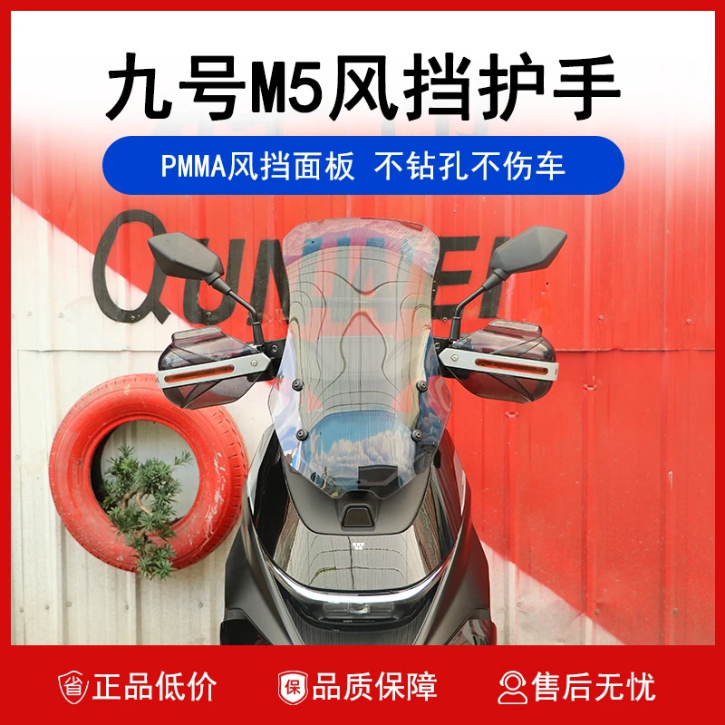 适用九号M5前挡风板玻璃电动车M5125改装导航扩展杆M5100风挡