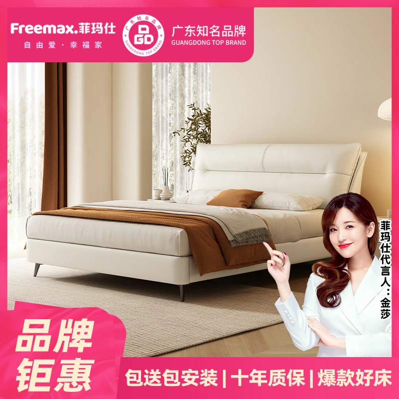 Freemax/菲玛仕RC218头层牛皮极简实木床主卧大床室婚床真皮床