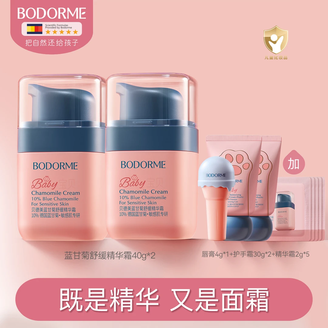 【陈三废专属】贝德美儿童蓝甘菊面霜舒缓呵护秋冬精华霜