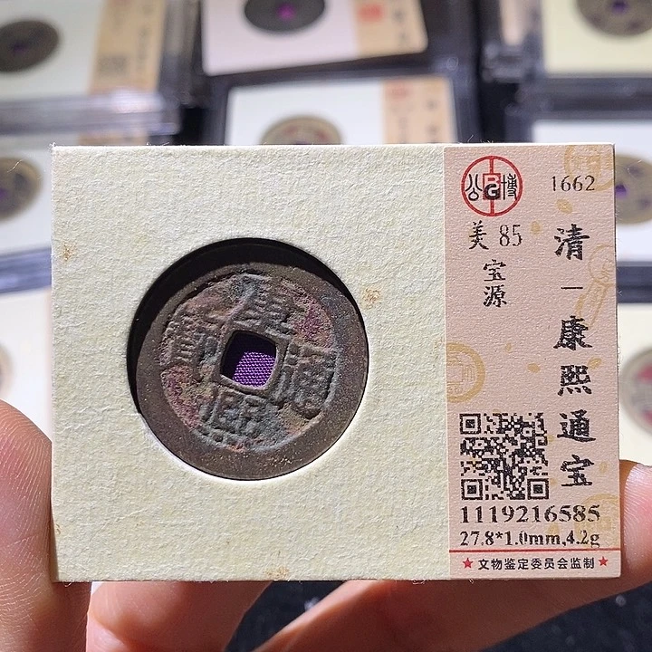 铜L公博评级85分康熙通宝