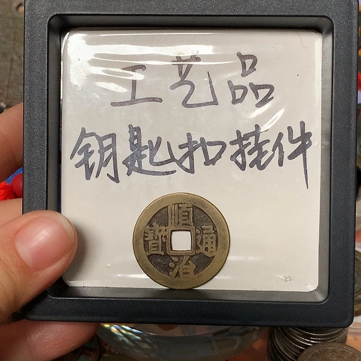 爱***海铜钥匙扣挂件一个