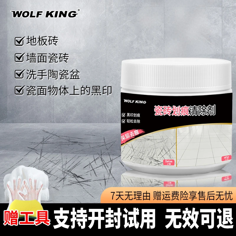 瓷砖地板砖金属摩擦划痕清洁剂地板砖瓷砖去污去垢去水锈清洁剂
