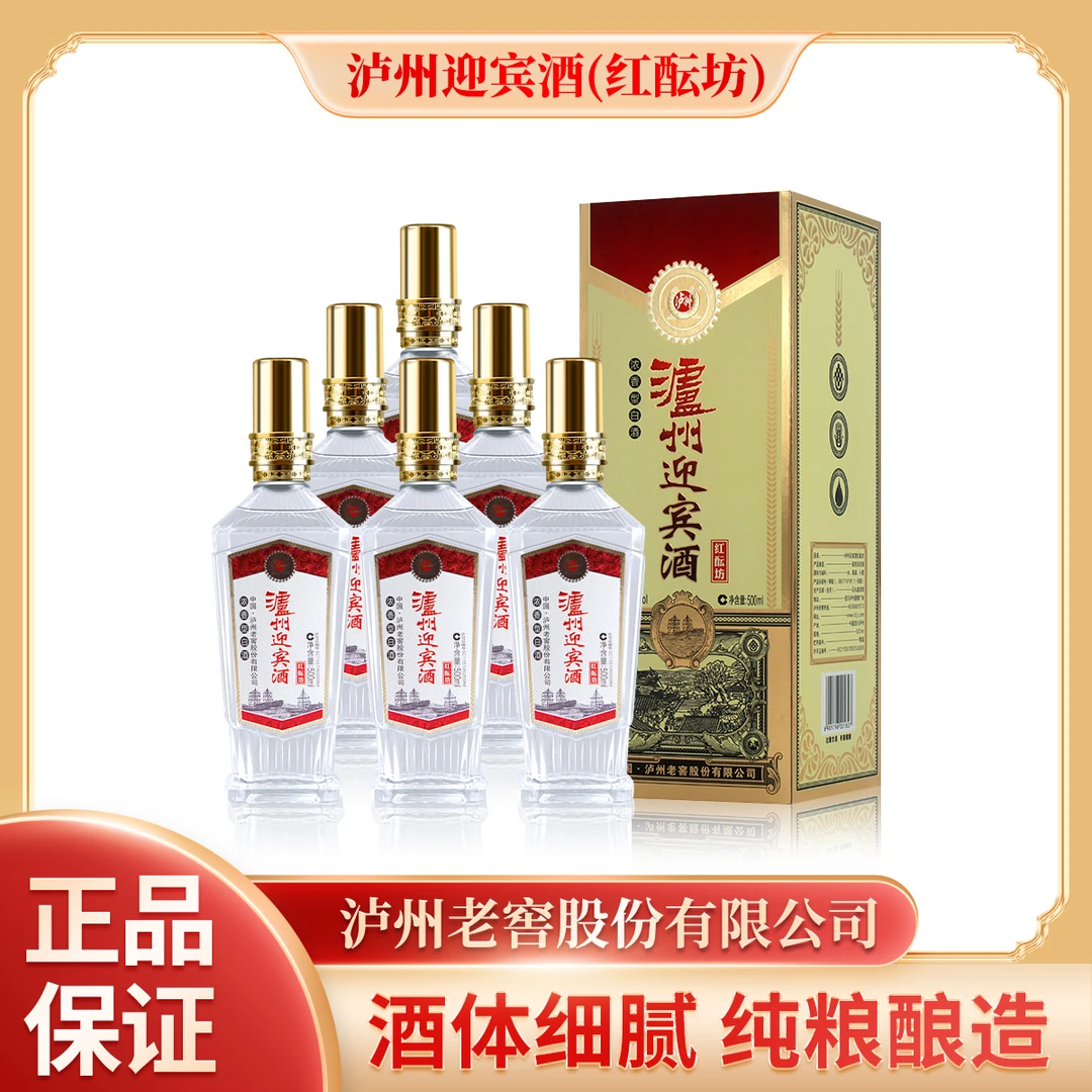 LUZHOU/泸州泸州迎宾酒红运坊52度浓香型白酒500ml*6瓶整箱