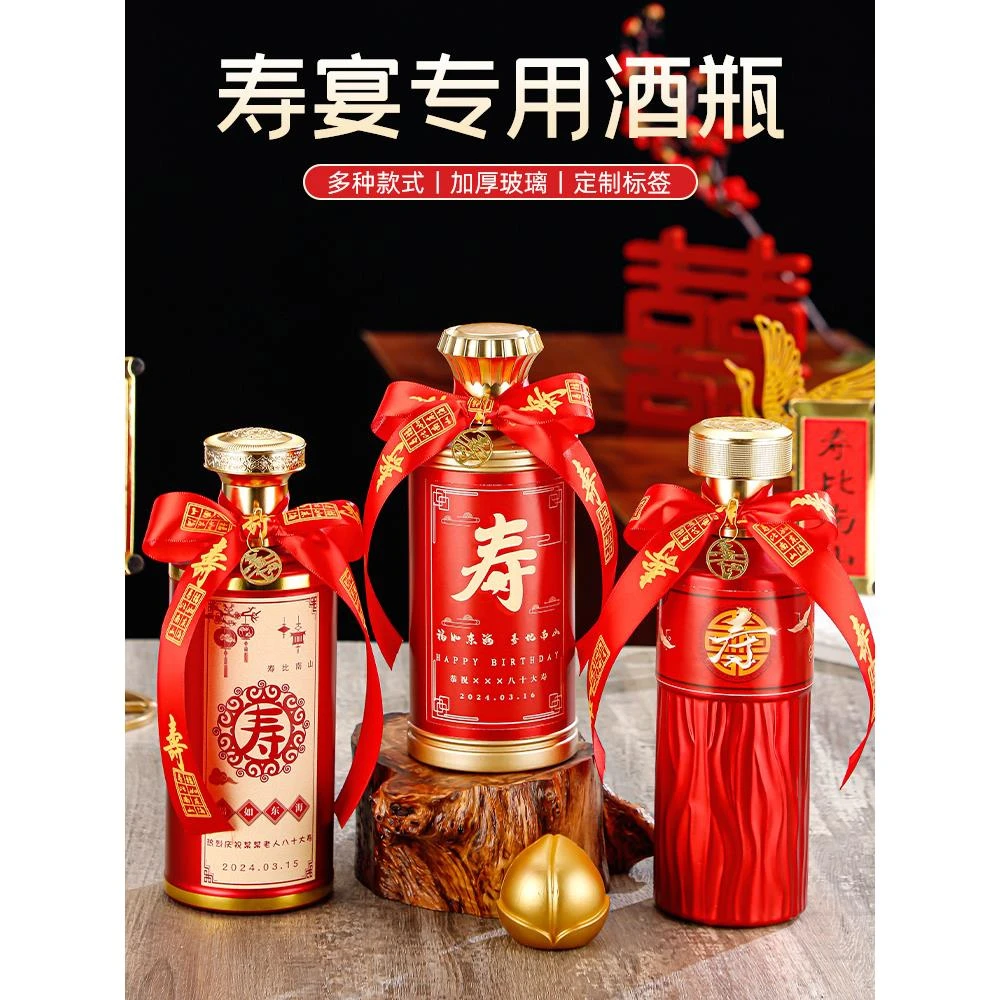 酒瓶定制寿宴生日宴私人定制酒瓶高端老人过寿酒瓶定制寿诞酒瓶