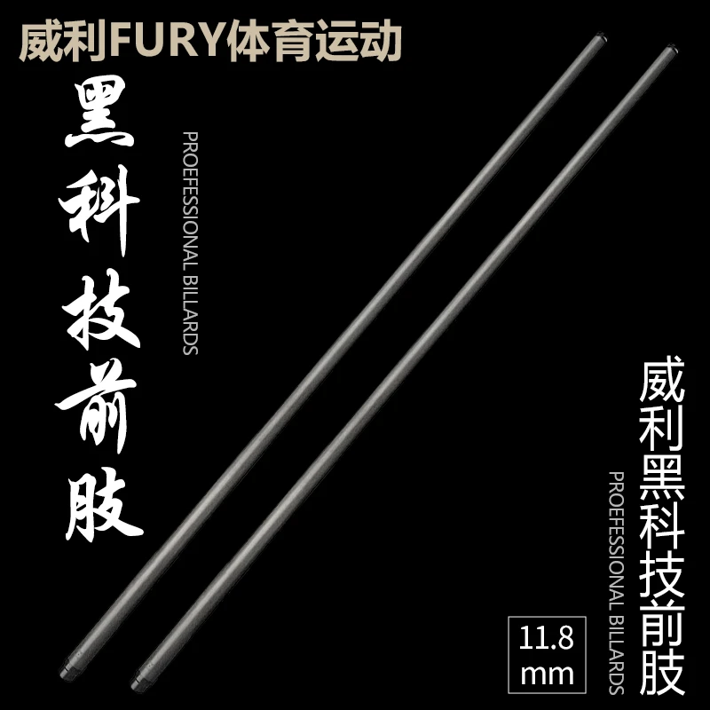 FURY【黑科技前肢】威利新品黑科技碳纤维前肢硬度高刚性打感前肢