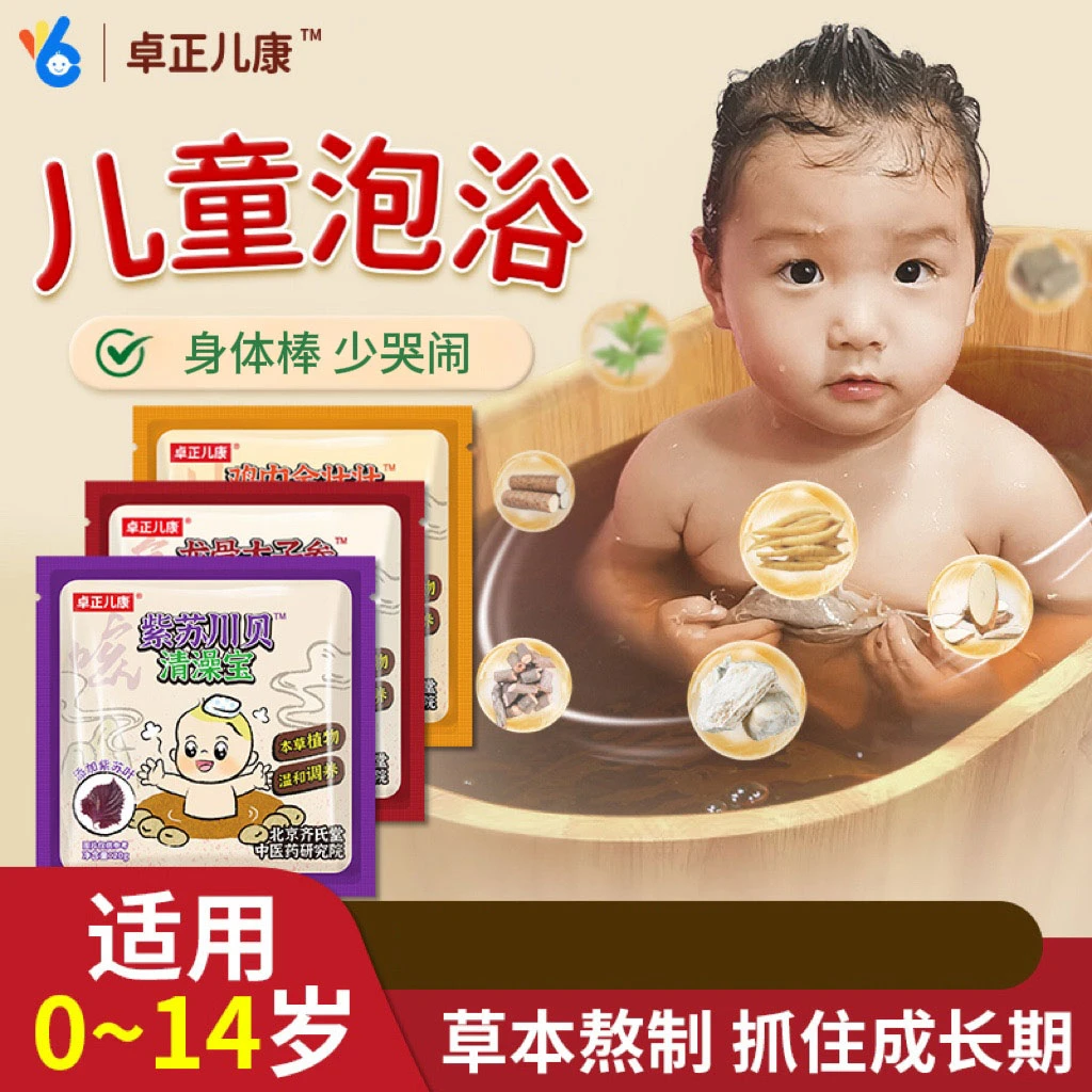 卓正儿康儿童草本艾浴泡澡包四季通用婴幼儿龙骨鸡内金紫苏泡脚