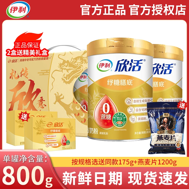 伊利欣活纾糖膳底中老年奶粉高蛋白益生菌配方老人营养无添加蔗糖