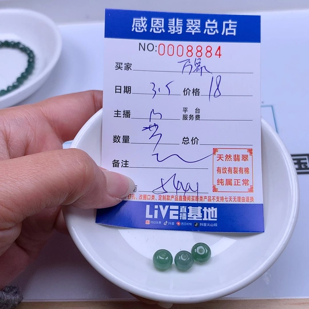 翡翠手链足铂镶嵌万****祥