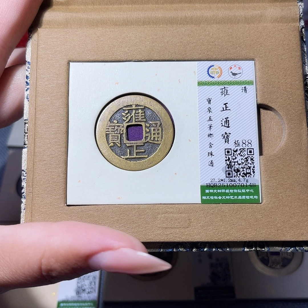 铜臻品文化玟玟雍正0148