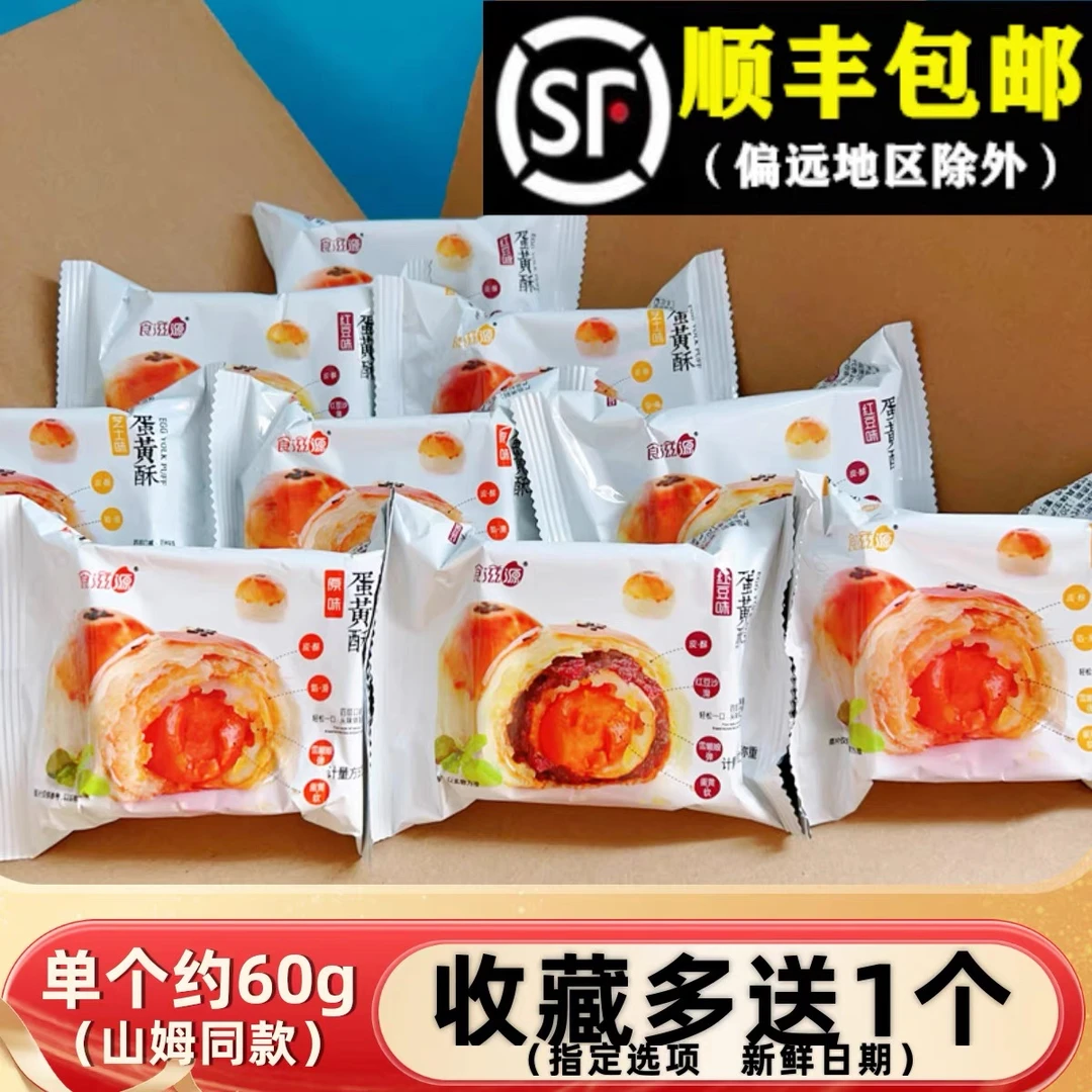 食滋源蛋黄酥红豆雪媚娘咸蛋黄下午茶充饥甜品点心早餐休闲零食品