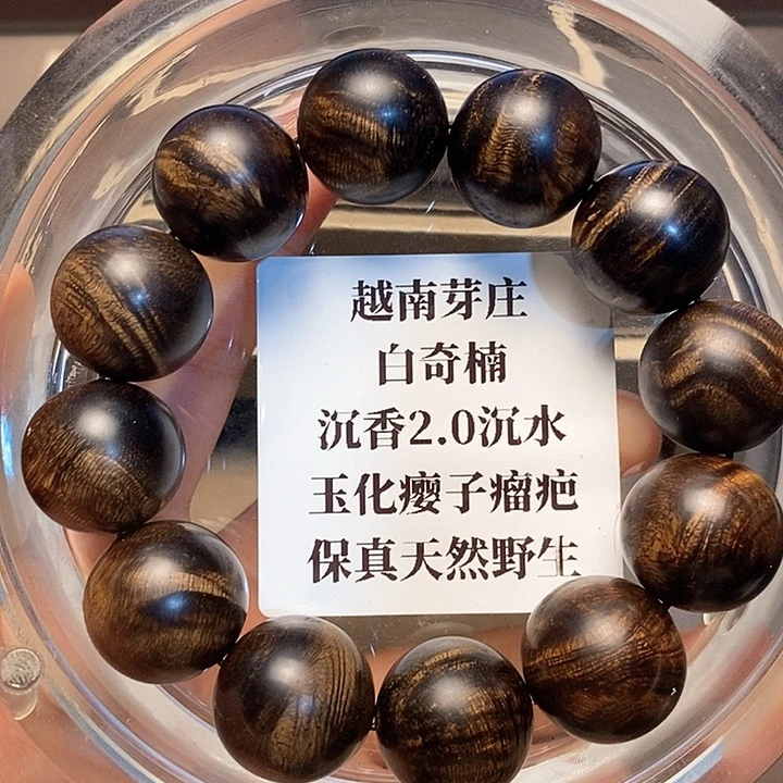 沉香沉香碎屑苏*越南芽庄白奇楠瘤疤2.0沉水