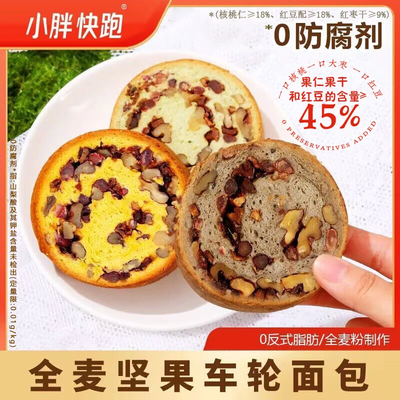 全麦果仁车轮面包代餐大学生早餐轻食充饥零食坚果食品糕点