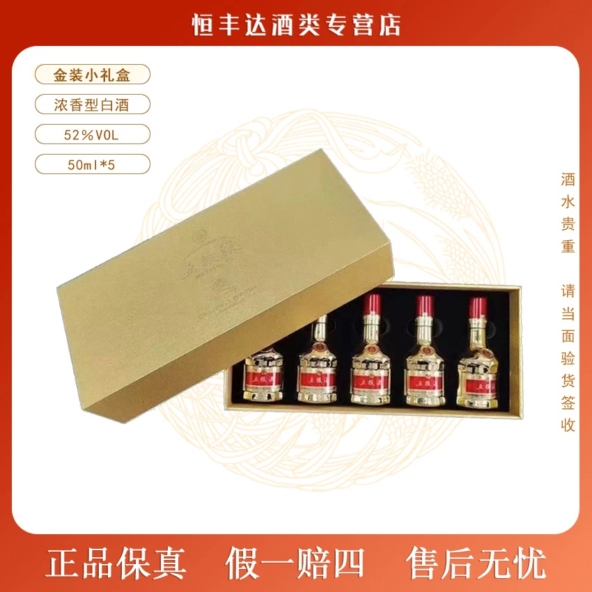 五粮液条形金装 礼盒装 浓香型白酒 五粮液金条金色礼盒52度50ml