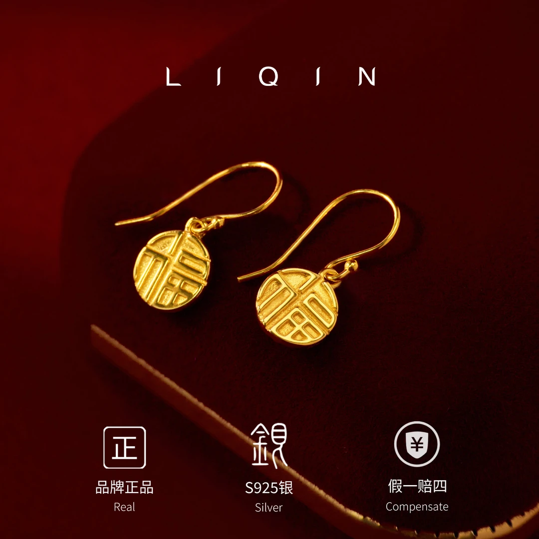 丽沁 925银耳饰 中国风福牌流苏耳钩百搭气质耳勾轻奢国潮福字牌