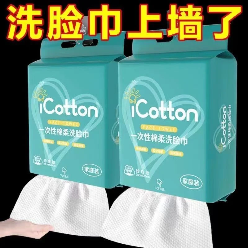 悬挂洗脸巾一次性壁挂式底部抽取式亲肤孕婴可用加厚柔软擦脸纸巾