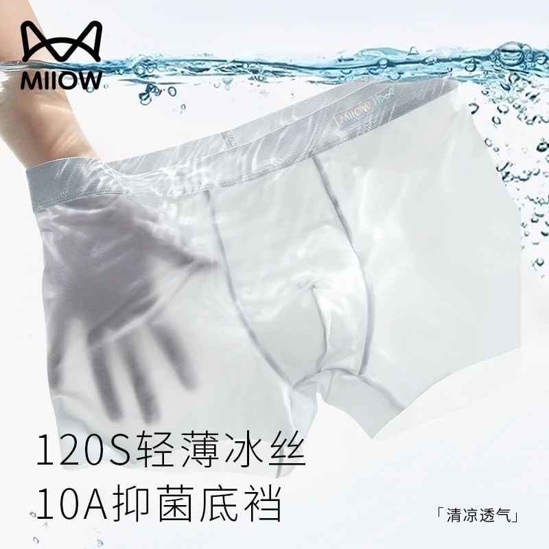 猫人男士夏季薄内裤10A抑菌冰丝内裤送男朋友礼物老公内裤凉感裤