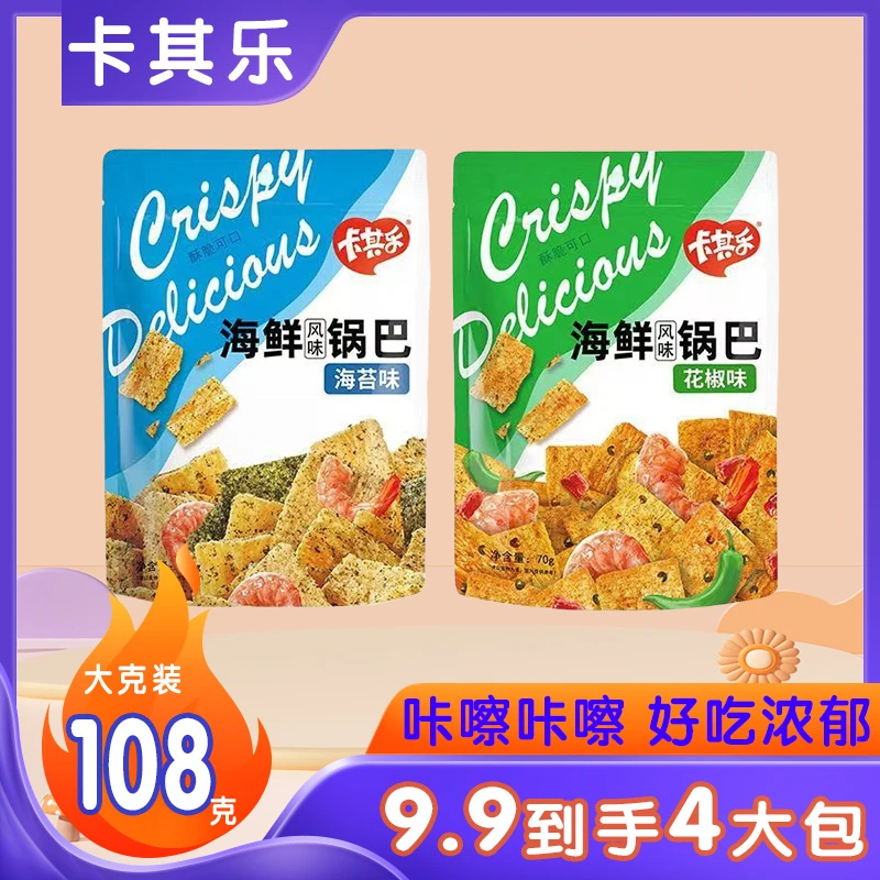 卡其乐海鲜锅巴海苔味休闲零食解馋锅巴海鲜风味锅巴虾片零食