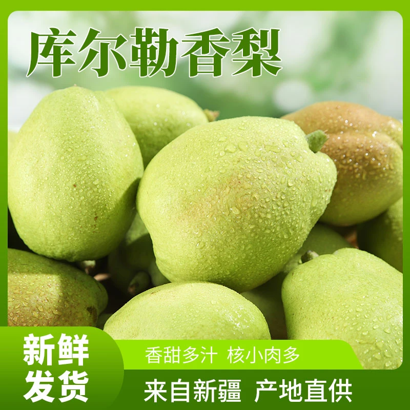 【顺丰发货】新疆库尔勒香梨皮薄肉厚香甜爆汁果肉细腻新鲜包邮