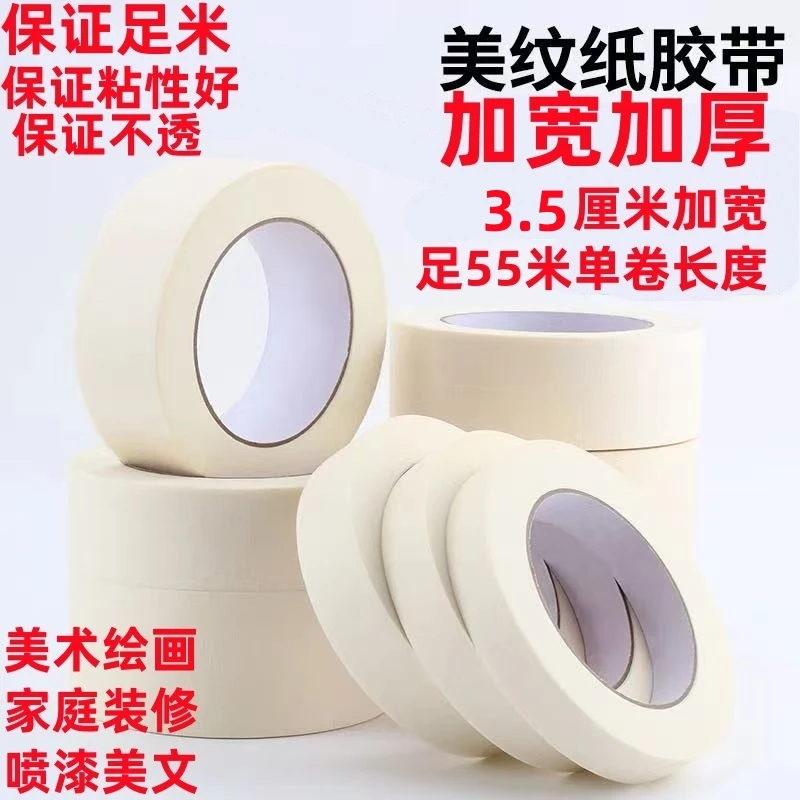 美纹纸胶带美术生专用美文胶纸美缝纸装修喷漆遮蔽分色纸宝藏文具