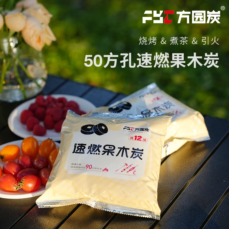 50方孔炭围炉煮茶炭速燃果木炭引火炭烧烤炭圆炭室内室内取暖无烟