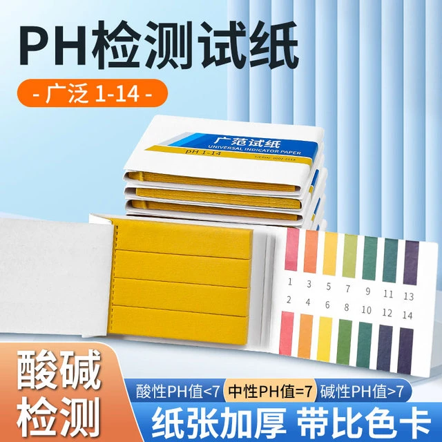 ph试纸酸碱度测试水质检测尿液酸性酸碱性试纸土壤测量唾液羊水