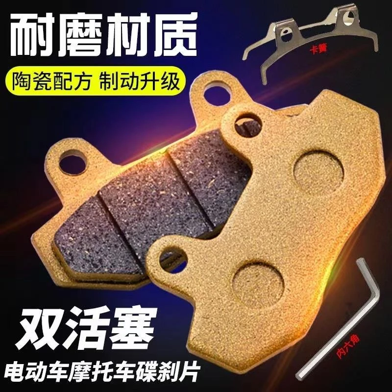 电动车机车电动机车碟煞片煞车皮煞车块cbx摩擦片陶瓷滑板车小金