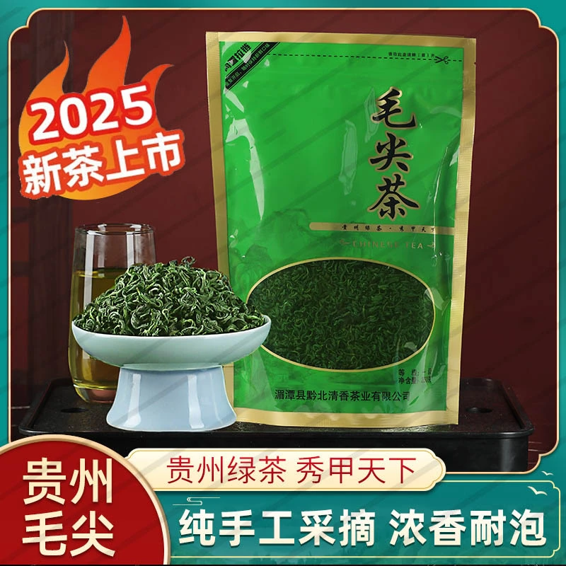贵州湄潭毛峰茶叶2025新茶一级浓香型毛尖春茶高山云雾嫩芽口粮茶