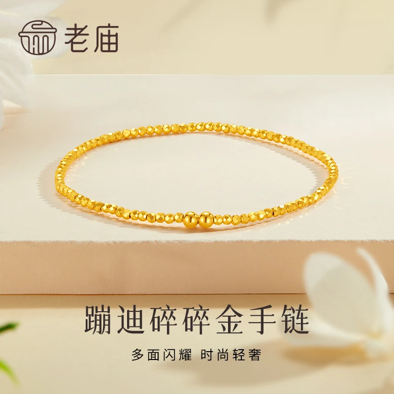 老庙黄金蹦迪珠手链足金转运珠手串送女友老婆七夕情人节礼物商城