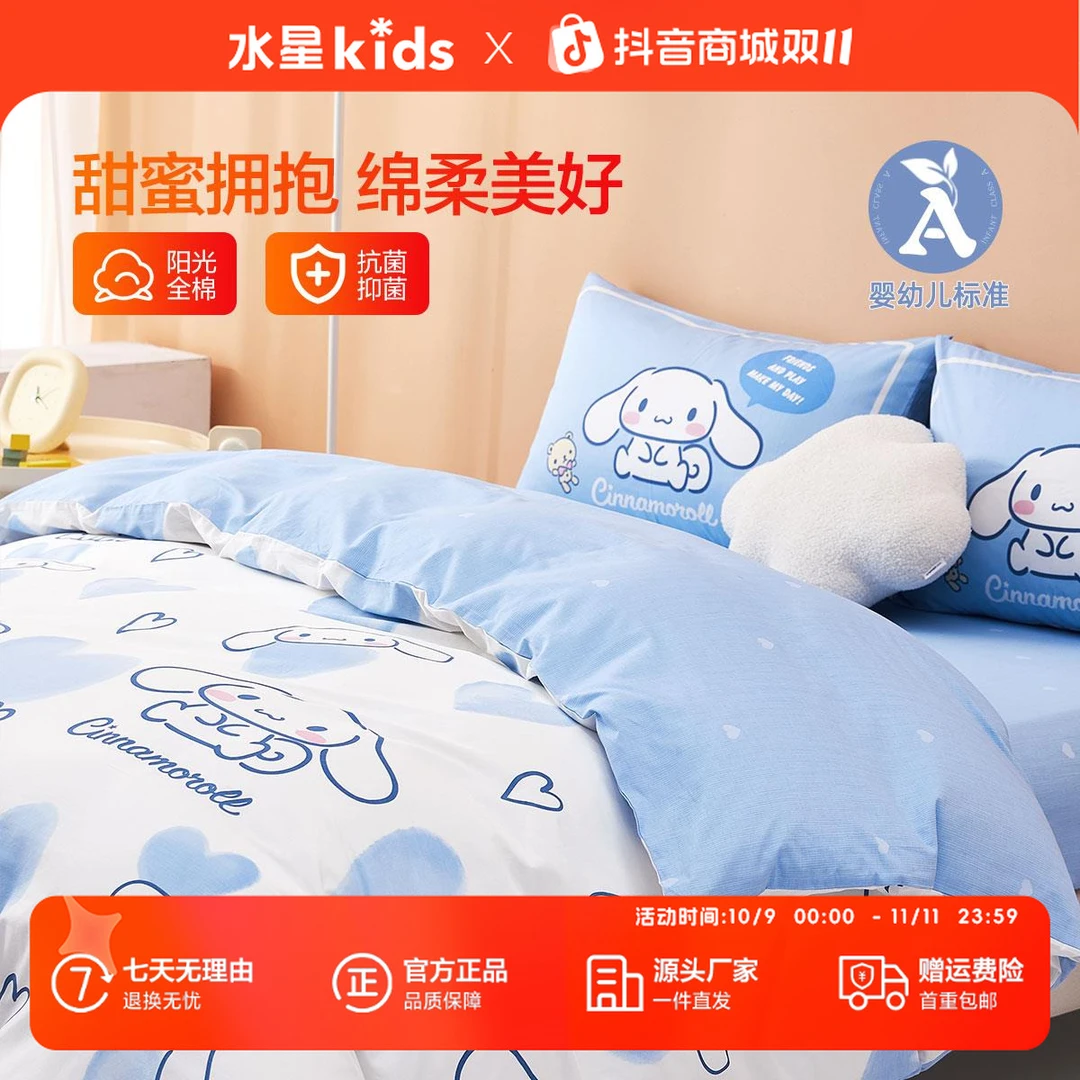 水星儿童A类心心EG全棉抗菌印花被套宿舍被套单件大耳狗纯棉被罩