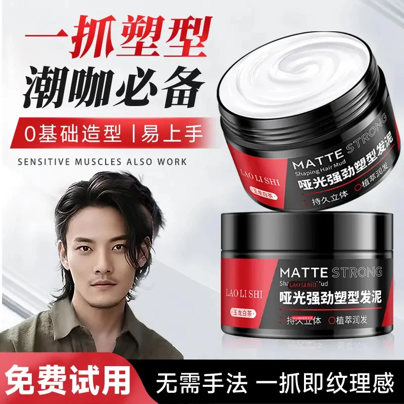 【央妈力荐】哑光发泥自然造型纹理蓬松持久定型喷雾百搭发质男士