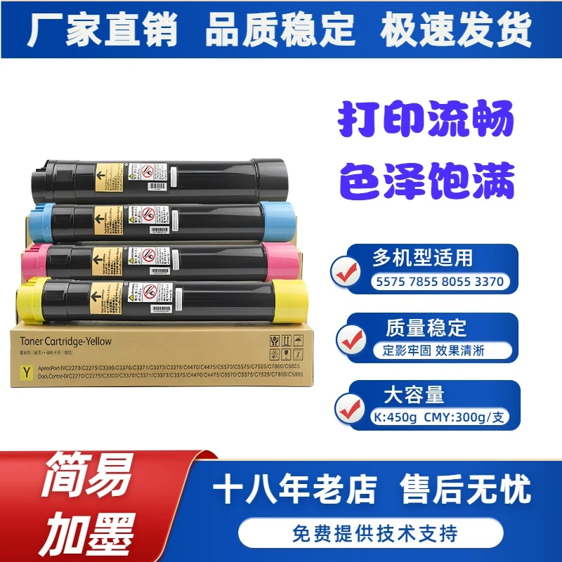 厂家发施乐7855墨盒5575碳粉5005粉筒8055墨盒3375碳粉3360添加剂