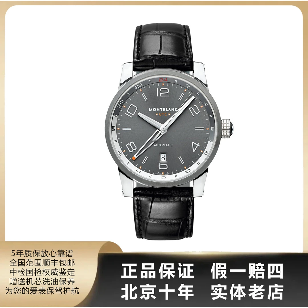 95新 Montblanc/万宝龙 时光行者/表径42mm/单表/自动机械/2506