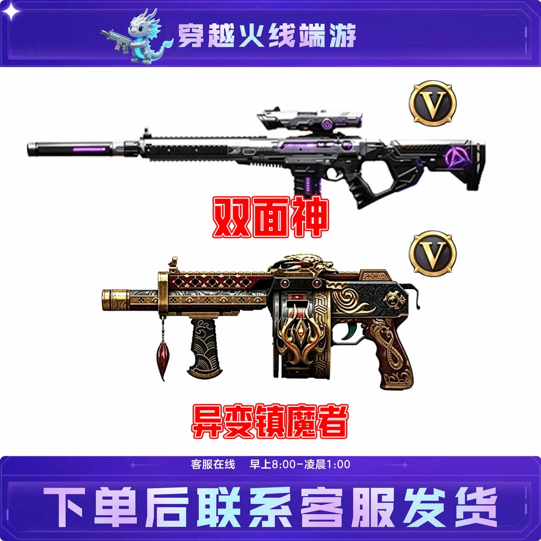 cf穿越火线端游武器道具变异镇魔者+双面神未成年禁止下单