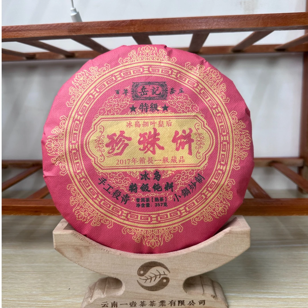 珍珠饼 熟茶 357g（拍5发6）