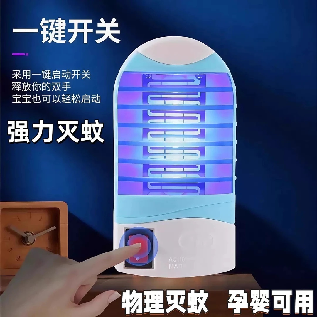 夏天家用电蚊灯灭蚊灯灭蝇灯蓝光诱捕蚊虫餐厅卧室客厅驱蚊