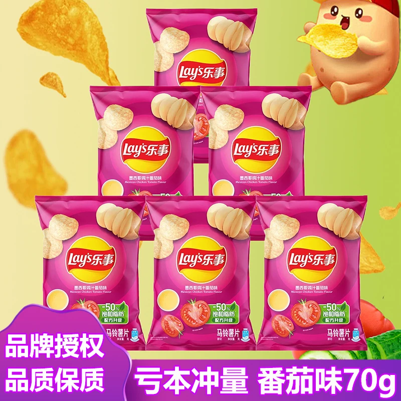 乐事薯片经典番茄味儿童膨化休闲零食大礼包解馋小吃整箱批发70克
