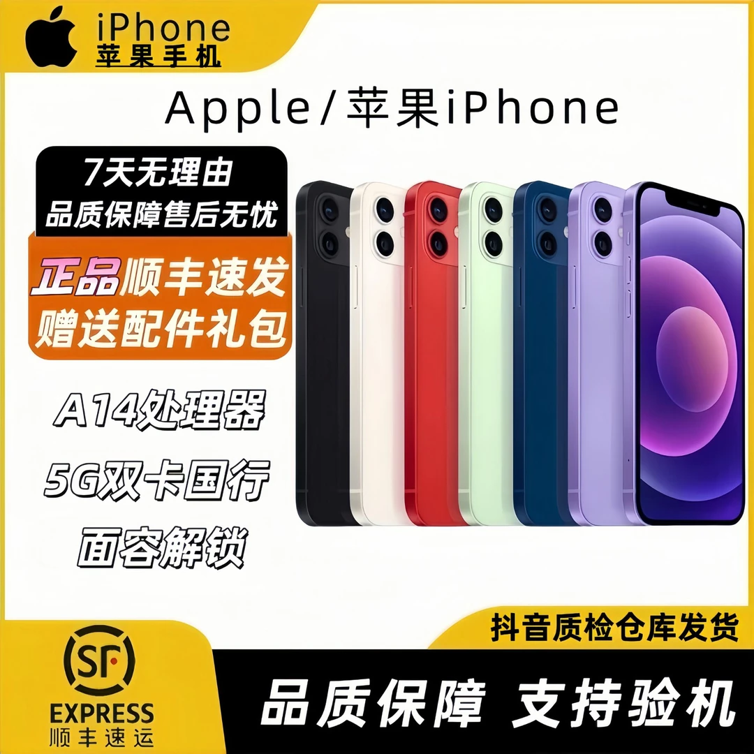 99新 Apple/苹果 12iPhone苹果手机【国行正品】双卡5G全网通