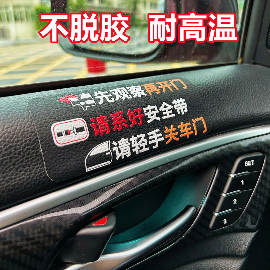 2025车内皮革警示贴开车门提示贴请系安全带提醒车贴汽车警示贴