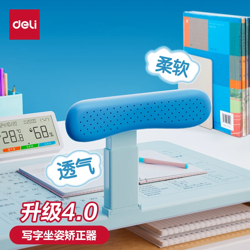 得力坐姿矫正器小学生防近视姿势纠正器儿童书写防低头视力保护器